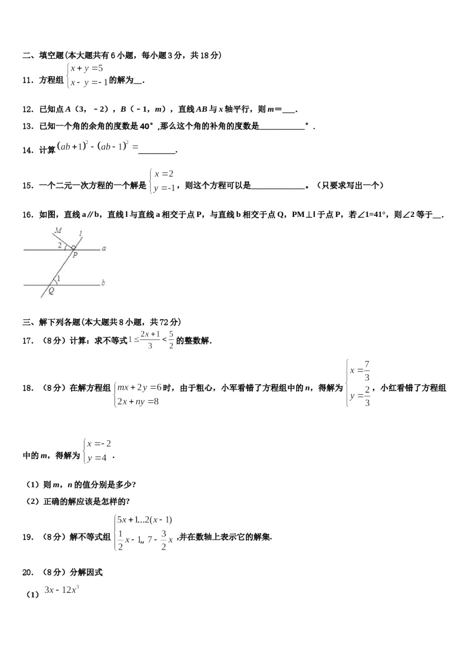 2024届宝鸡市重点中学七年级数学第二学期期末监测模拟试题含解析.doc_第3页