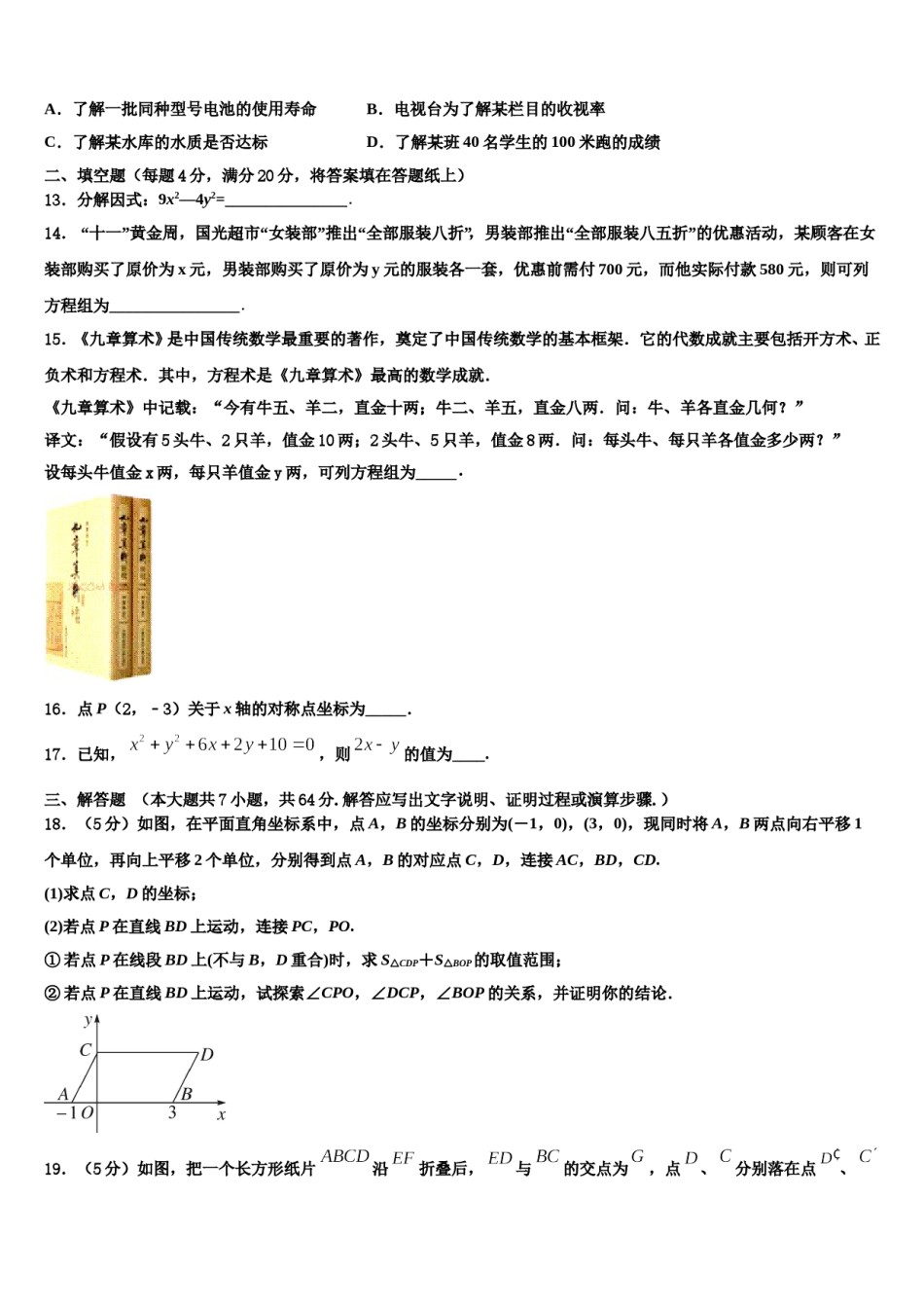 2024届宝鸡市重点中学数学七下期末联考试题含解析.doc_第3页