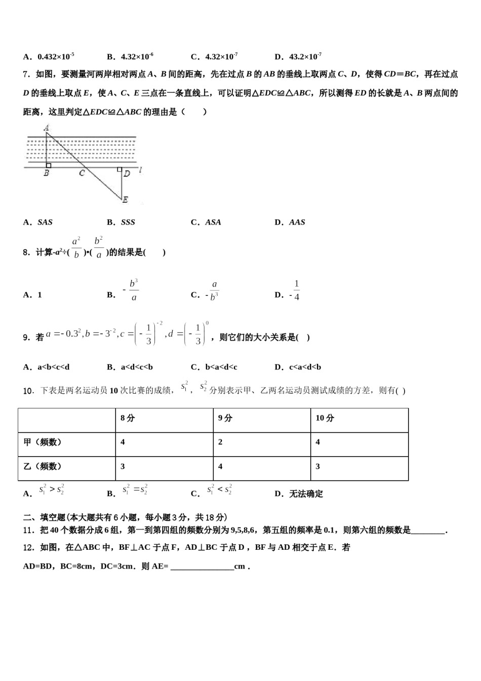 2024届山东广饶县七年级数学第二学期期末检测试题含解析.doc_第2页
