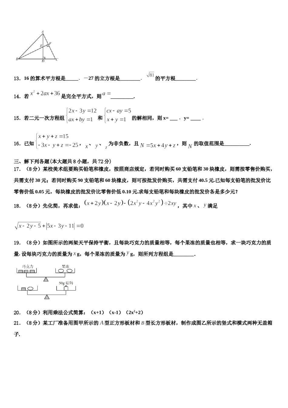 2024届山东广饶县七年级数学第二学期期末检测试题含解析.doc_第3页