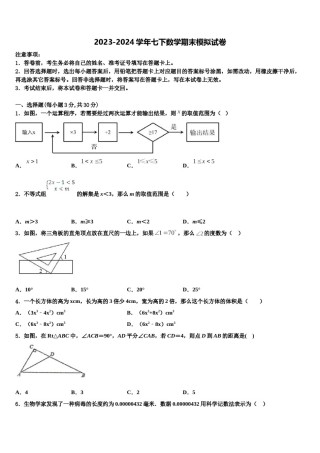 2024届山东广饶县七年级数学第二学期期末检测试题含解析.doc