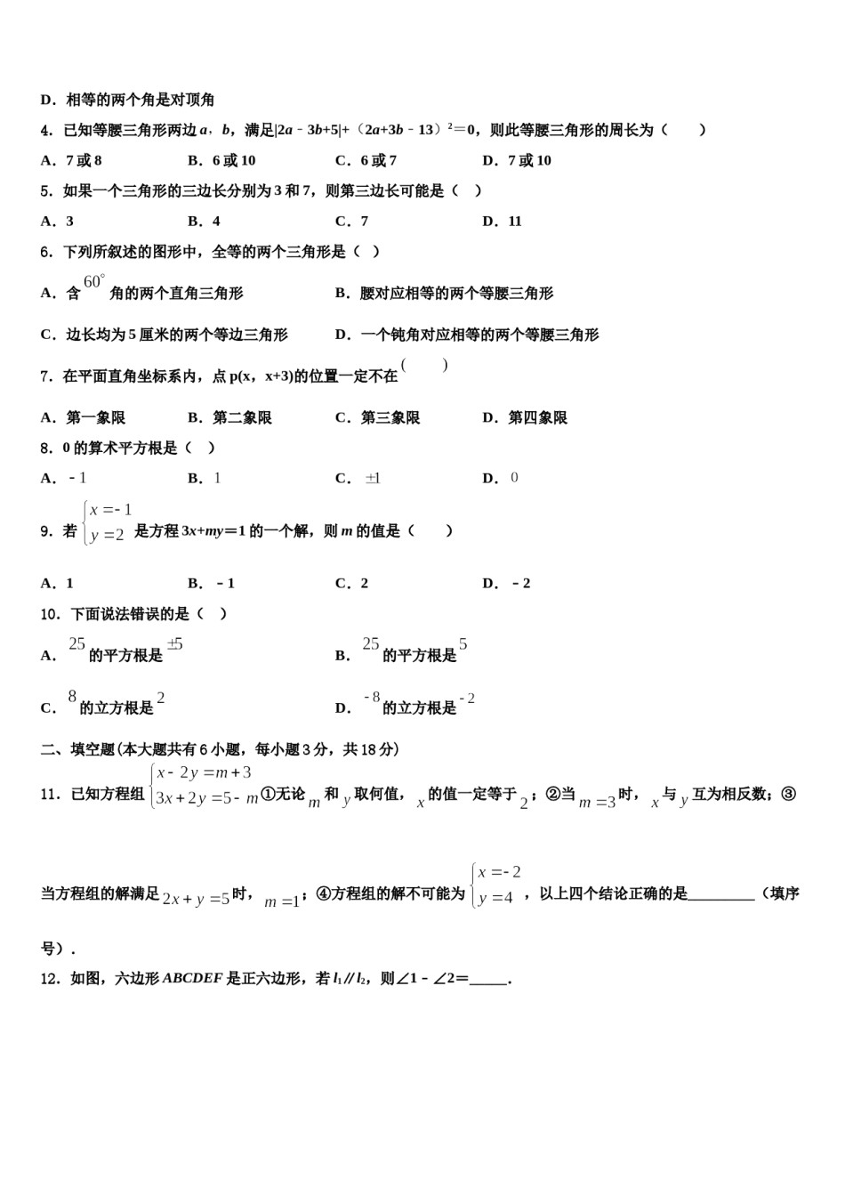2024届山东广饶县数学七下期末监测试题含解析.doc_第2页