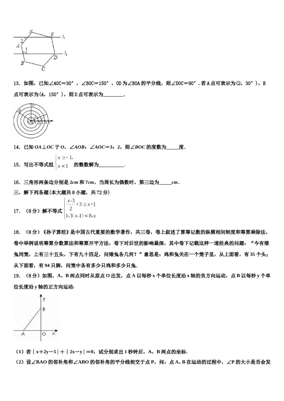 2024届山东广饶县数学七下期末监测试题含解析.doc_第3页