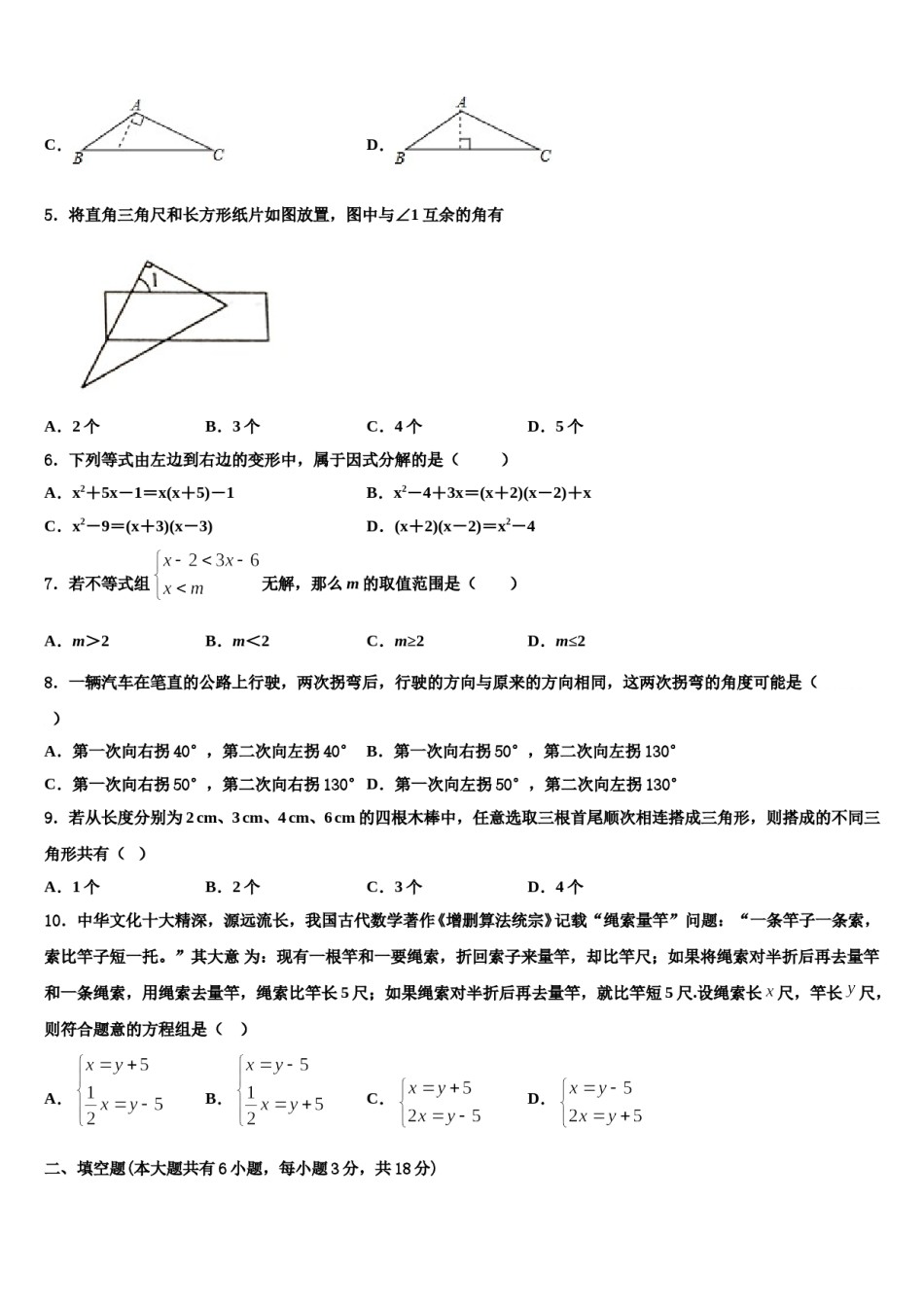 2024届山东德州七中学七年级数学第二学期期末联考试题含解析.doc_第2页