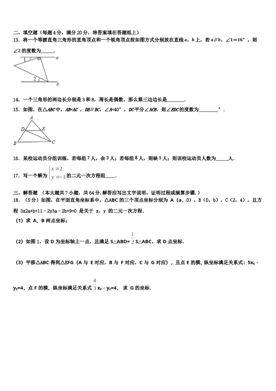 2024届山东日照明望台中学七年级数学第二学期期末质量跟踪监视模拟试题含解析.doc_第3页