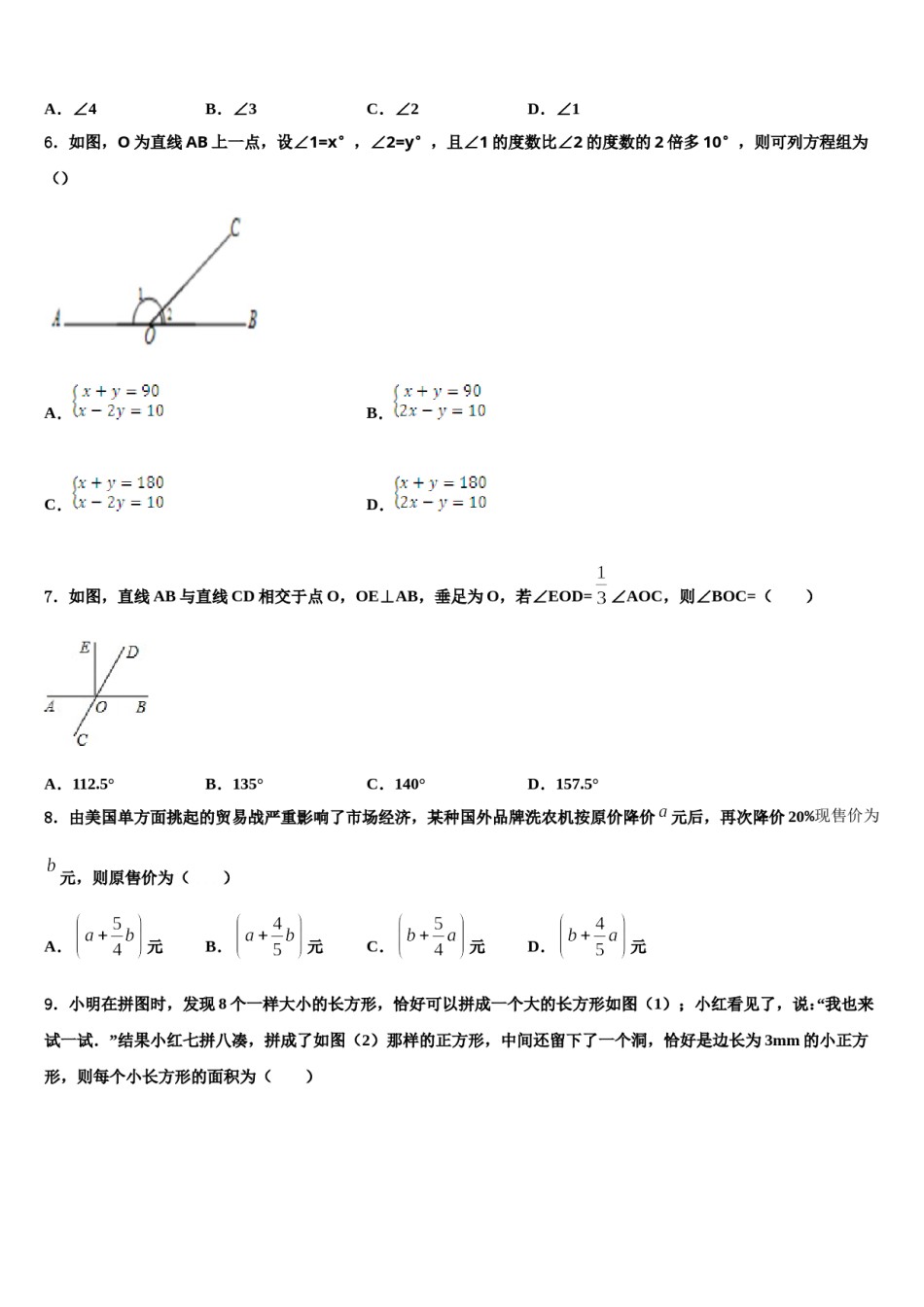 2024届山东日照明望台中学数学七下期末质量跟踪监视试题含解析.doc_第2页