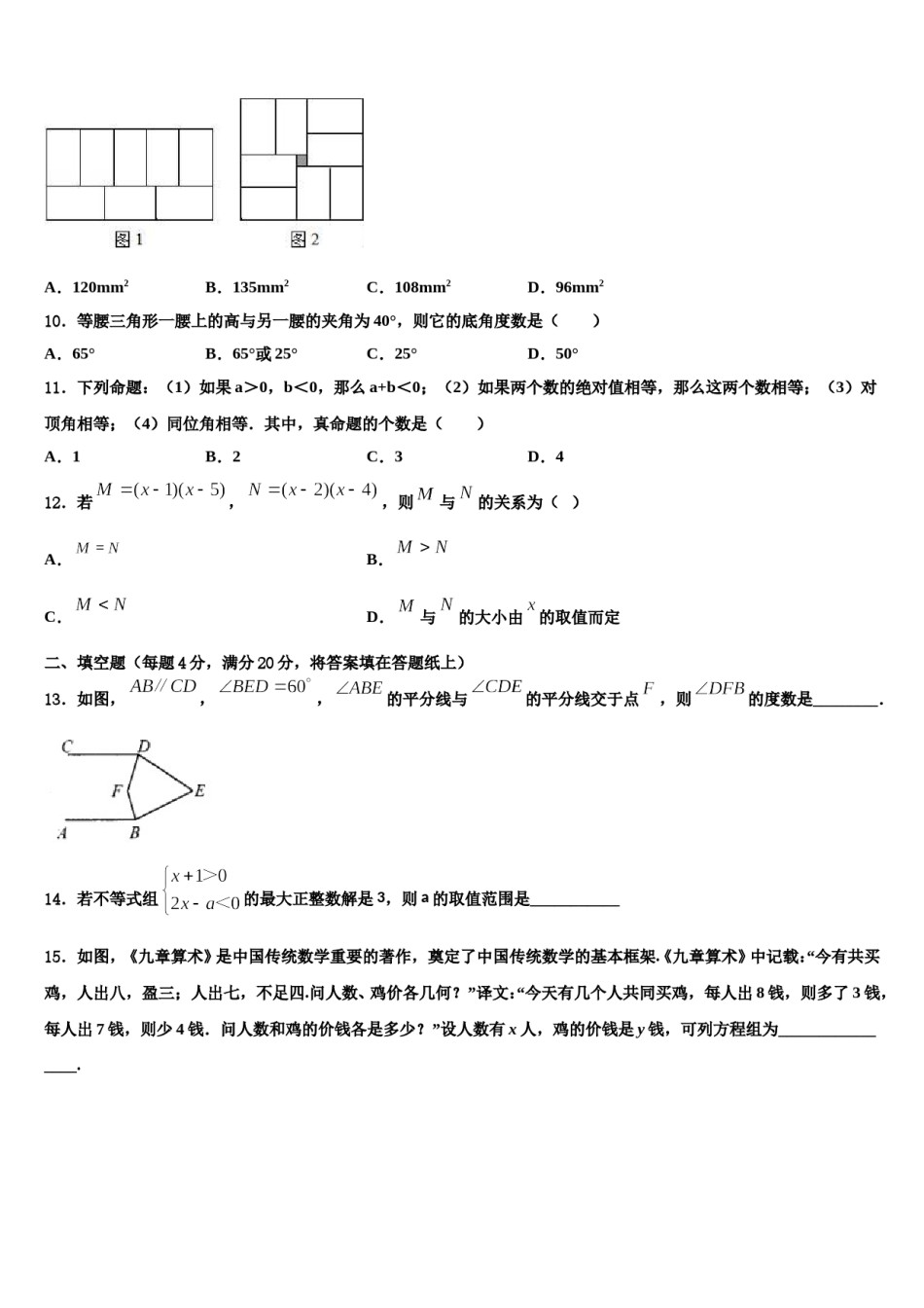 2024届山东日照明望台中学数学七下期末质量跟踪监视试题含解析.doc_第3页