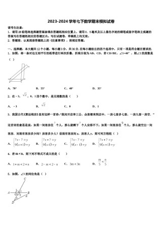 2024届山东日照明望台中学数学七下期末质量跟踪监视试题含解析.doc