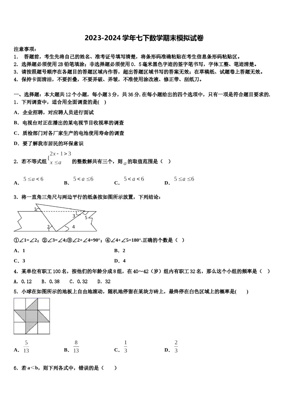 2024届山东济宁任城区数学七下期末质量跟踪监视模拟试题含解析.doc_第1页