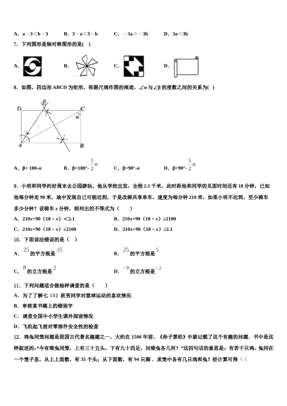 2024届山东济宁任城区数学七下期末质量跟踪监视模拟试题含解析.doc_第2页
