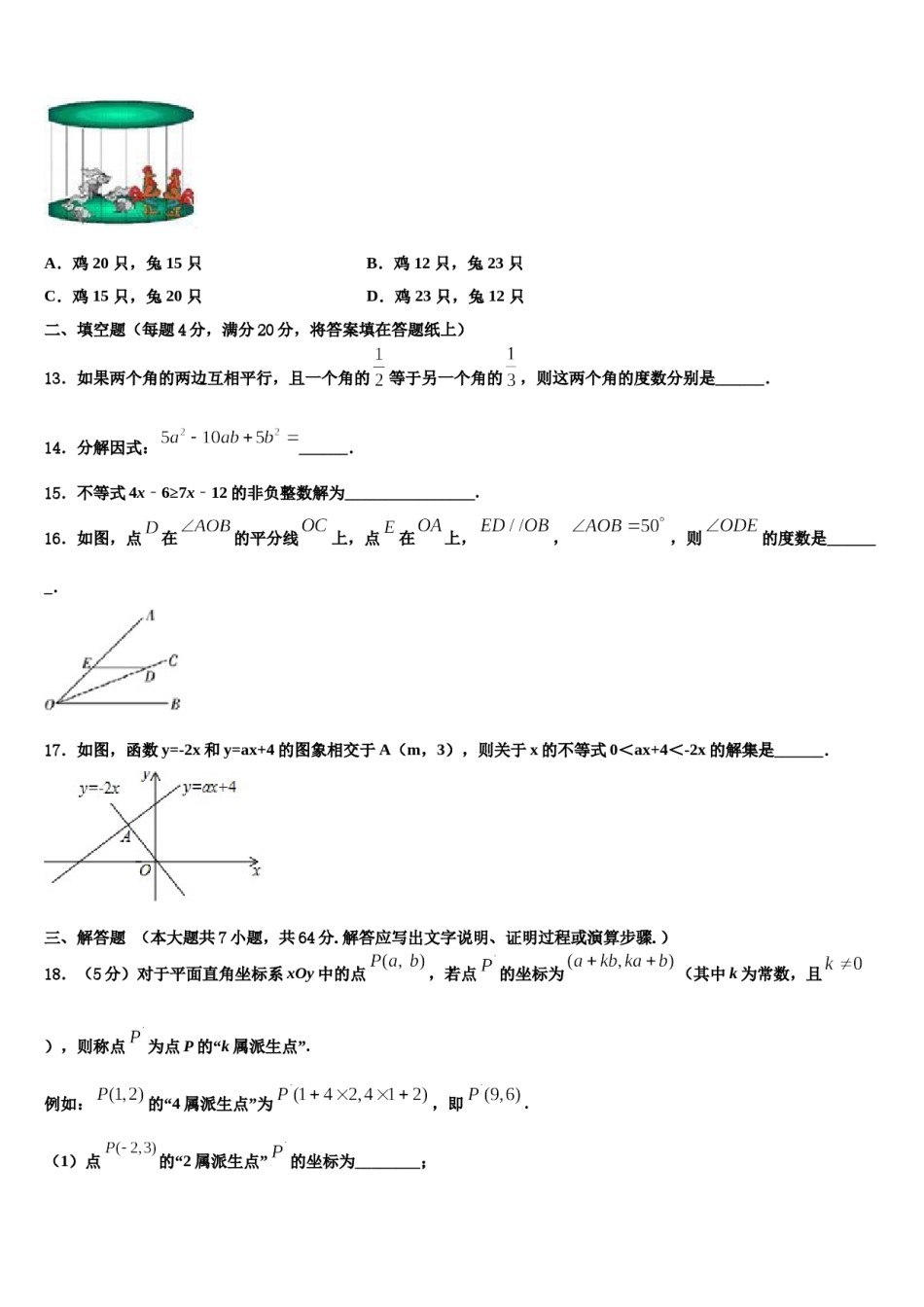 2024届山东济宁任城区数学七下期末质量跟踪监视模拟试题含解析.doc_第3页