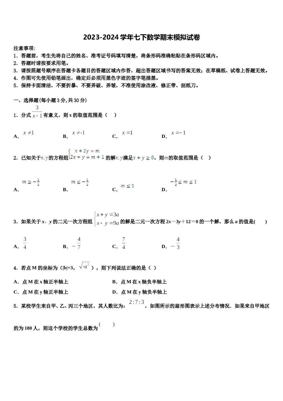 2024届山东济宁十三中数学七下期末调研模拟试题含解析.doc_第1页
