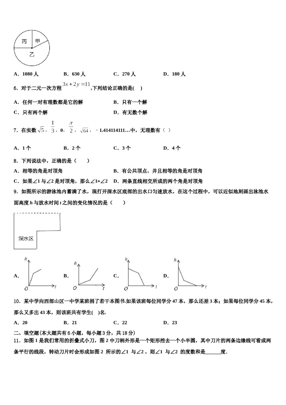 2024届山东济宁十三中数学七下期末调研模拟试题含解析.doc_第2页