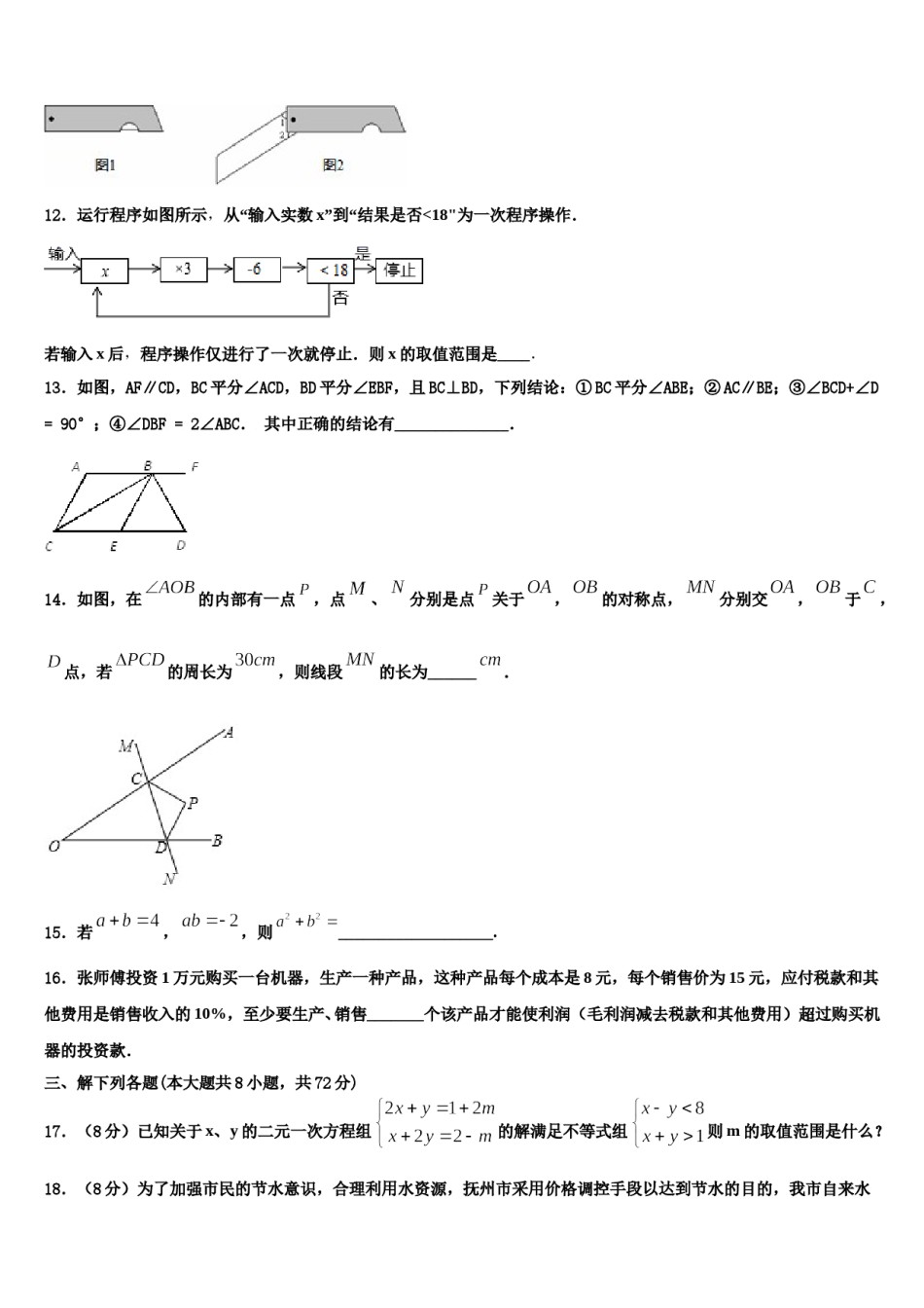 2024届山东济宁十三中数学七下期末调研模拟试题含解析.doc_第3页