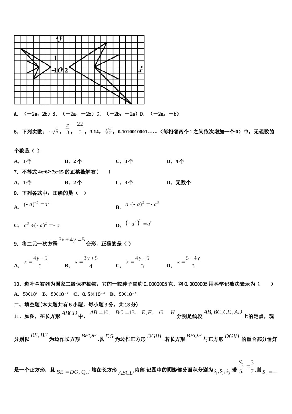 2024届山东省东平实验中学七年级数学第二学期期末质量检测模拟试题含解析.doc_第2页