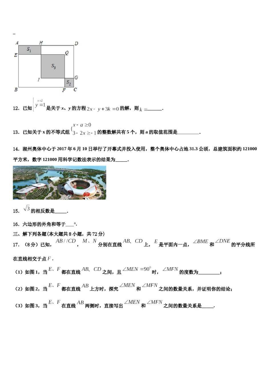 2024届山东省东平实验中学七年级数学第二学期期末质量检测模拟试题含解析.doc_第3页