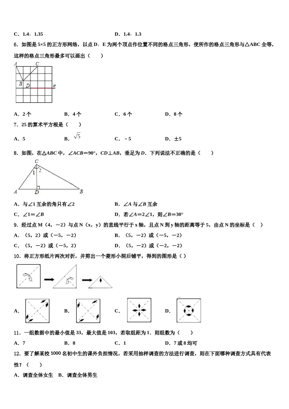 2024届山东省东营地区七年级数学第二学期期末考试试题含解析.doc_第2页