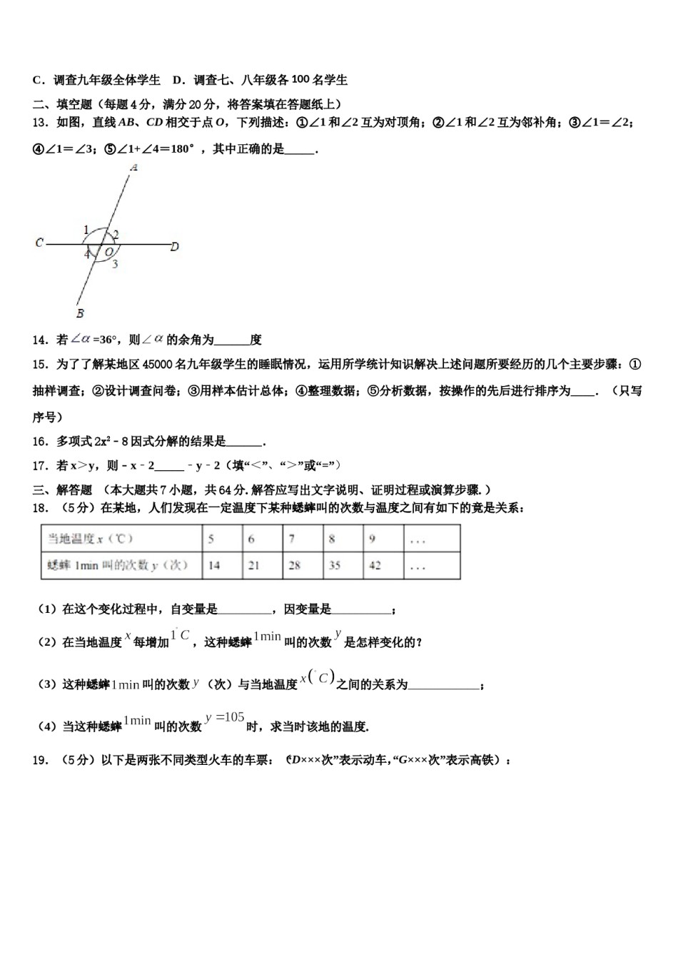 2024届山东省东营地区七年级数学第二学期期末考试试题含解析.doc_第3页