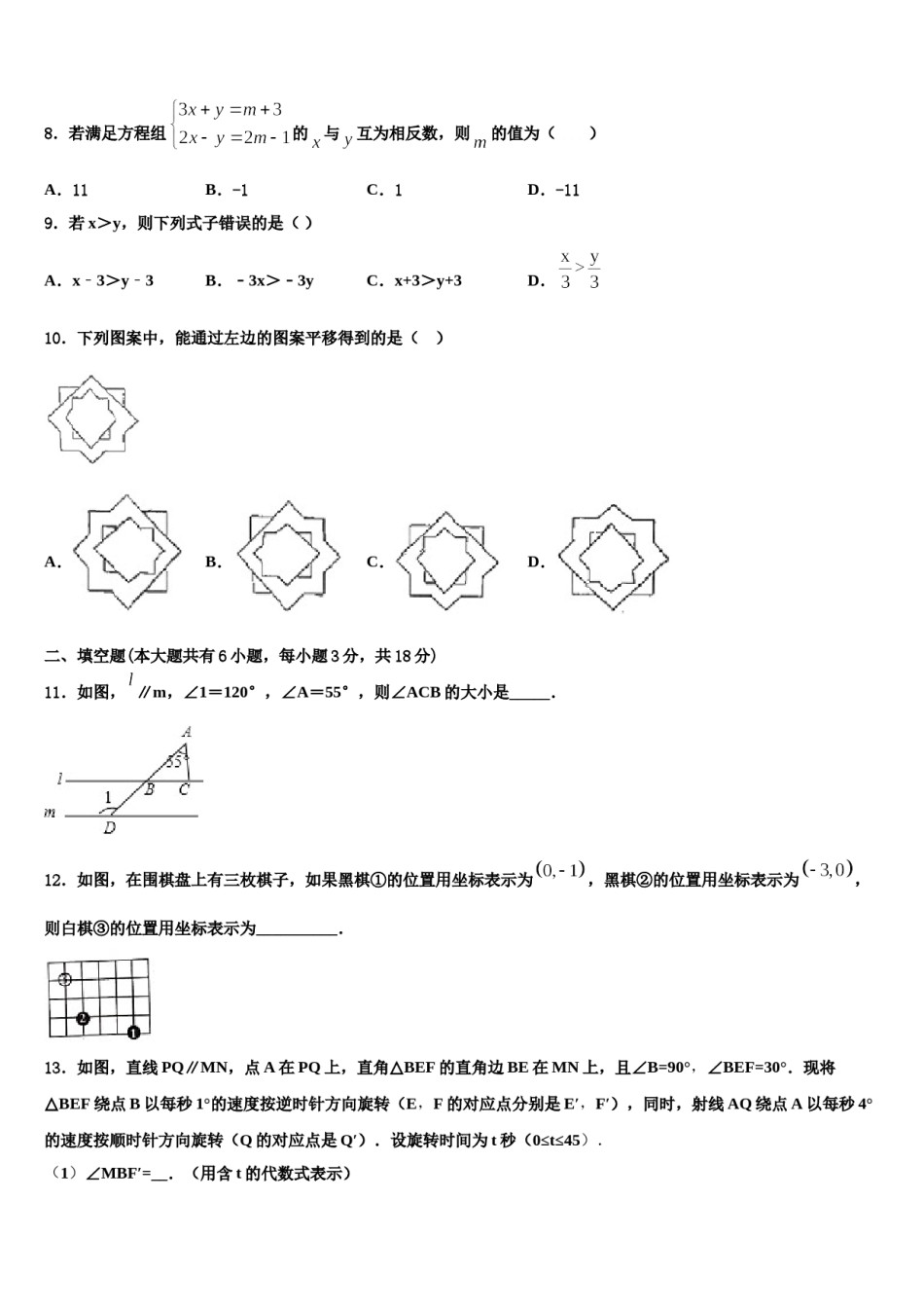 2024届山东省东营市名校七下数学期末预测试题含解析.doc_第2页