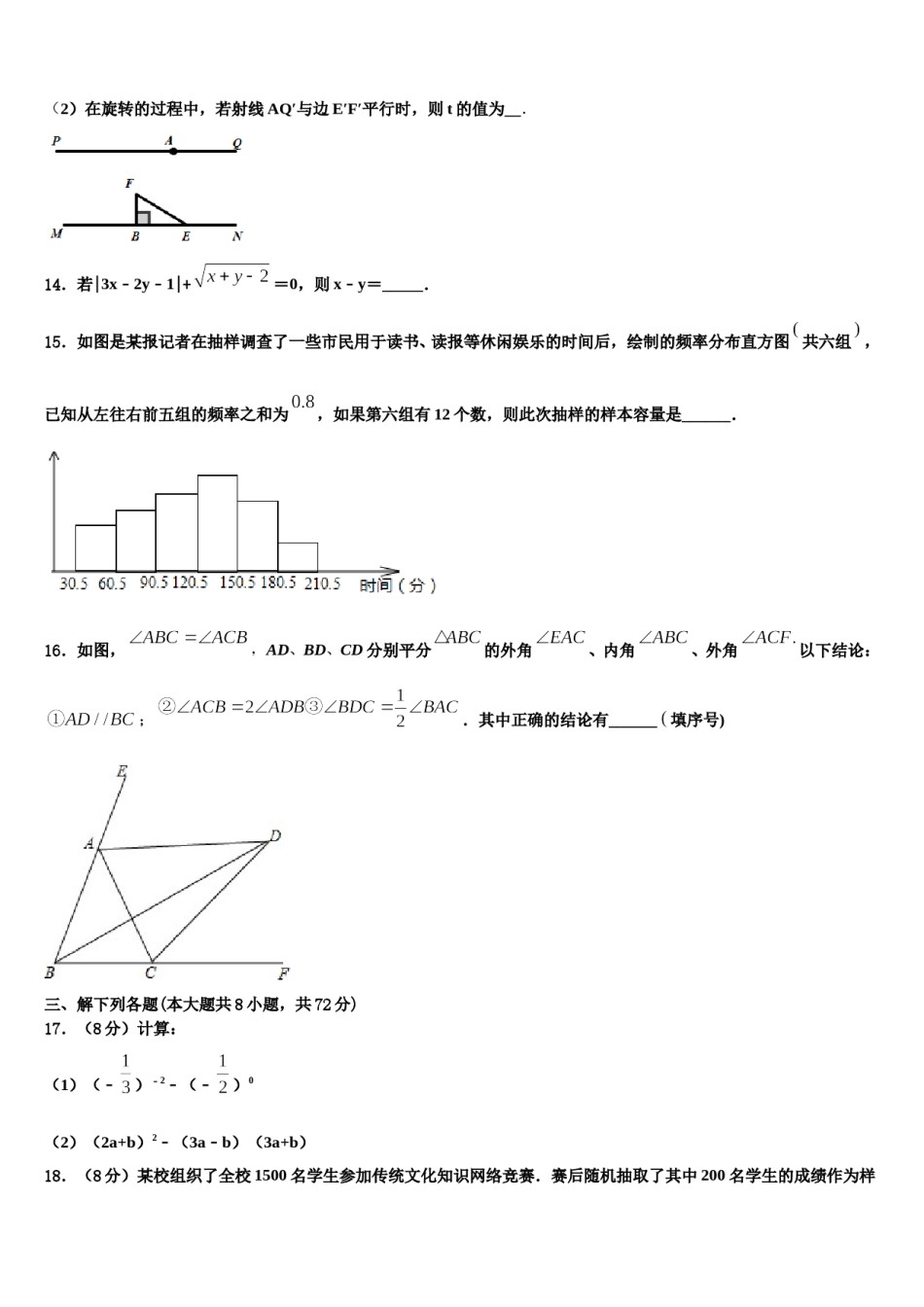 2024届山东省东营市名校七下数学期末预测试题含解析.doc_第3页