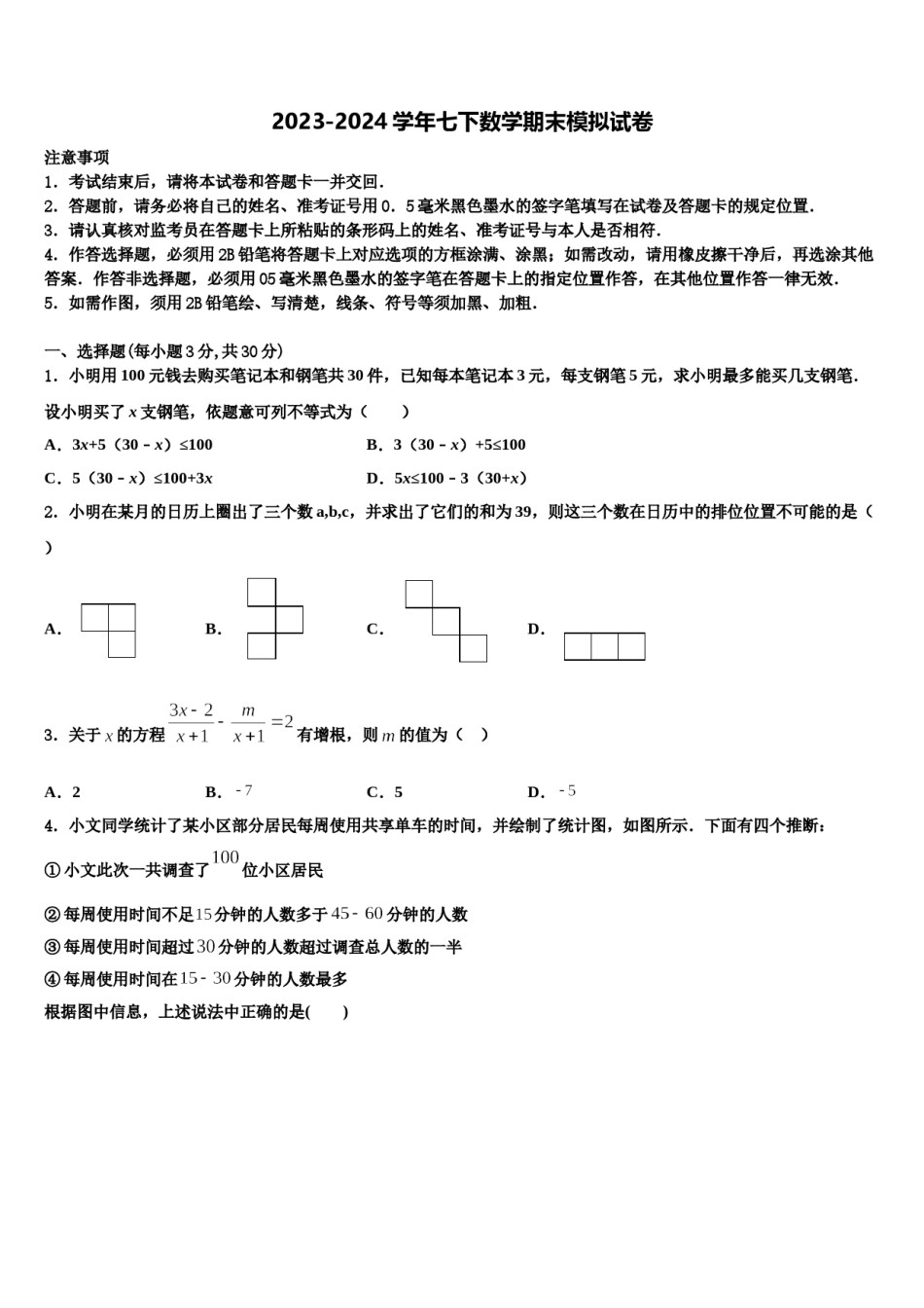 2024届山东省东营市实验中学七下数学期末检测试题含解析.doc_第1页