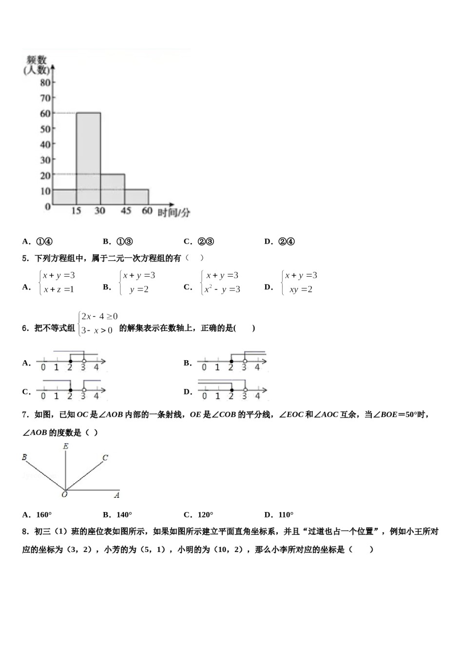 2024届山东省东营市实验中学七下数学期末检测试题含解析.doc_第2页