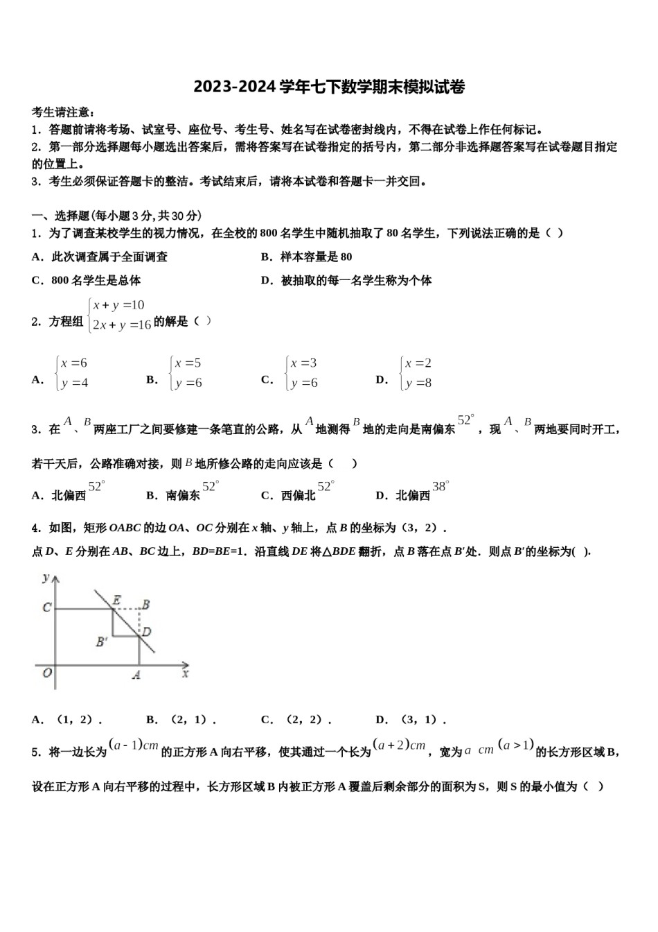 2024届山东省东营市广饶县数学七下期末学业质量监测模拟试题含解析.doc_第1页