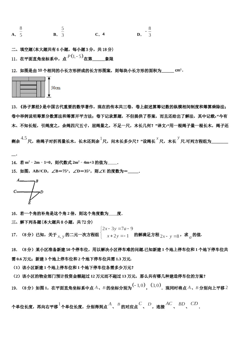 2024届山东省东营市广饶县数学七下期末学业质量监测模拟试题含解析.doc_第3页