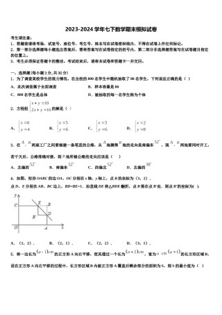 2024届山东省东营市广饶县数学七下期末学业质量监测模拟试题含解析.doc