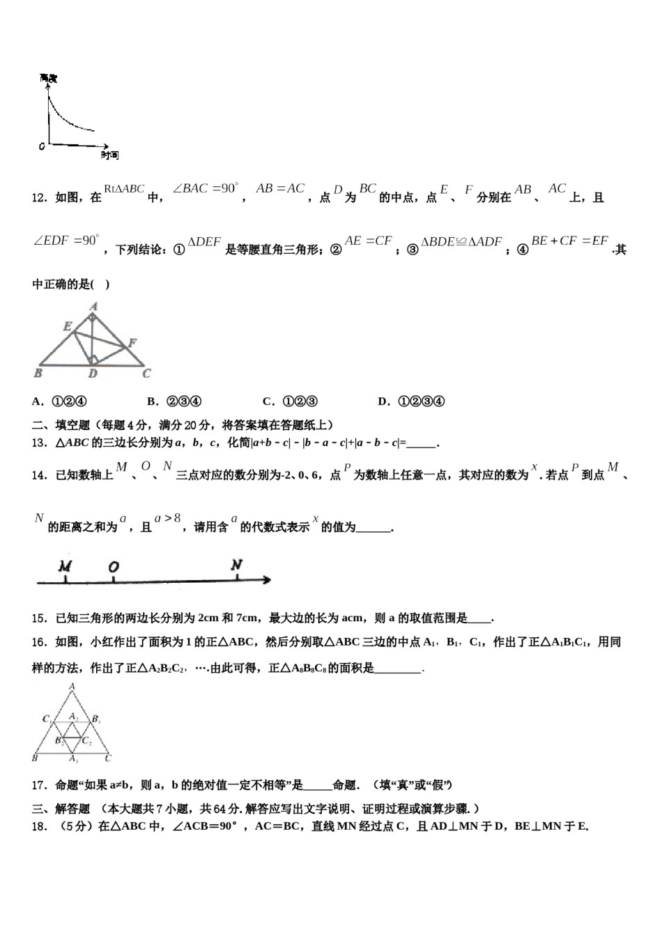 2024届山东省东营市胜利中学七下数学期末监测试题含解析.doc_第3页