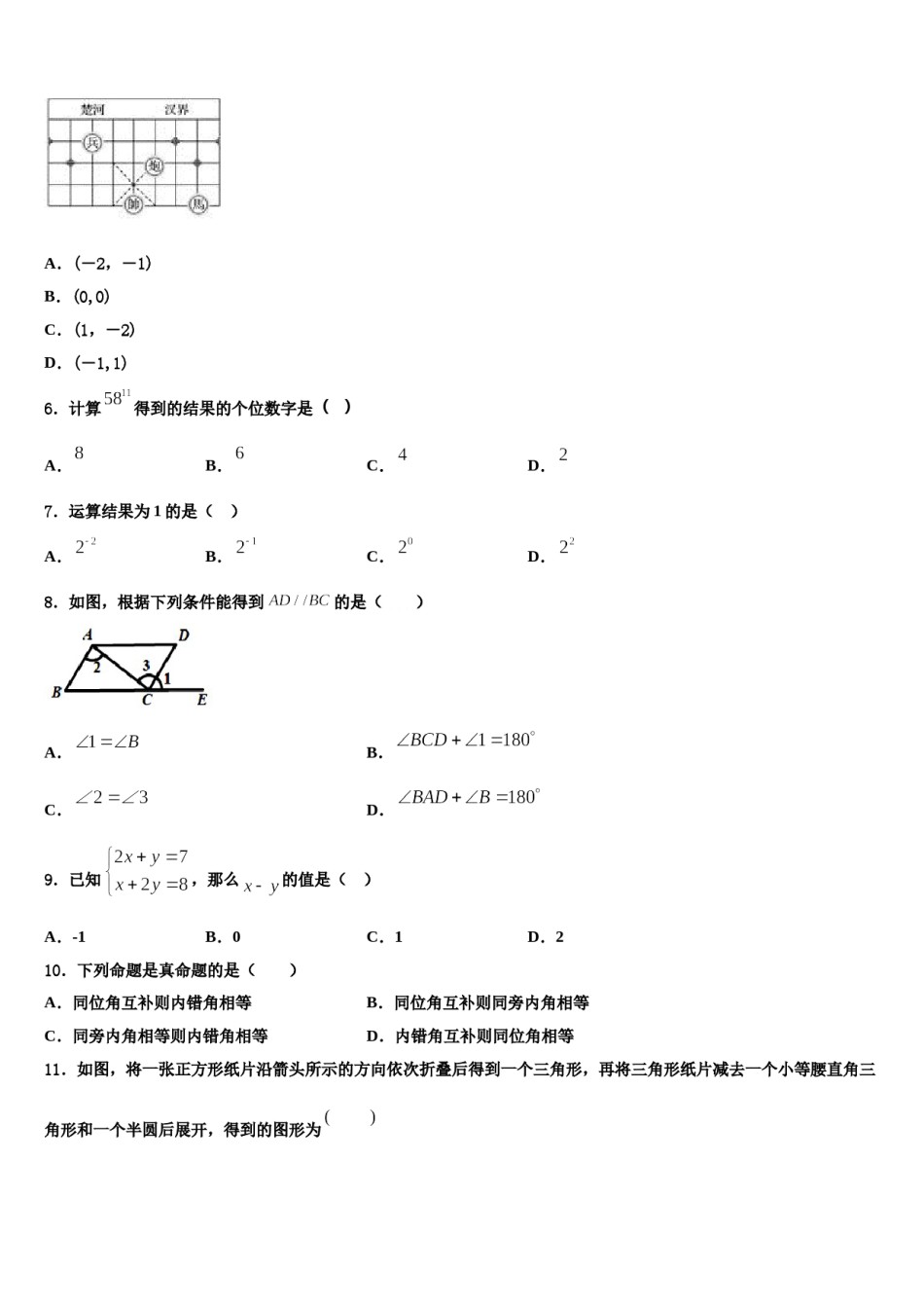 2024届山东省临沂市12中学数学七下期末监测模拟试题含解析.doc_第2页