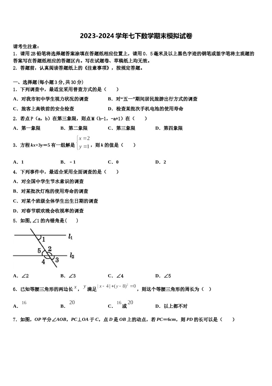2024届山东省临沂市七下数学期末学业质量监测模拟试题含解析.doc_第1页