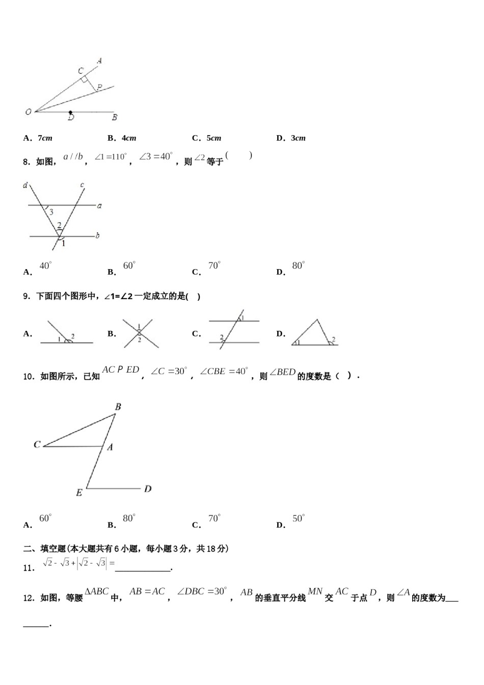 2024届山东省临沂市七下数学期末学业质量监测模拟试题含解析.doc_第2页