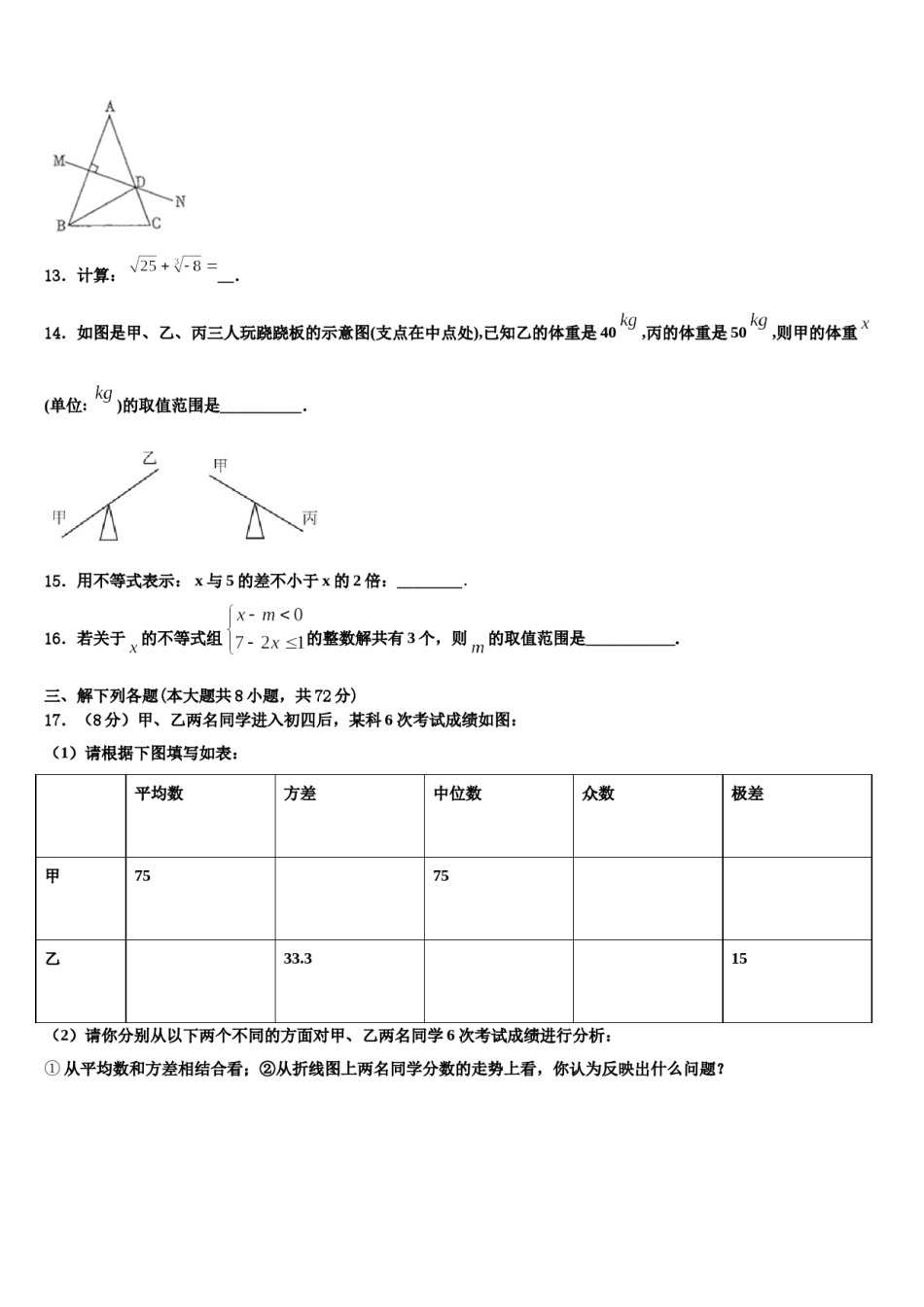 2024届山东省临沂市七下数学期末学业质量监测模拟试题含解析.doc_第3页