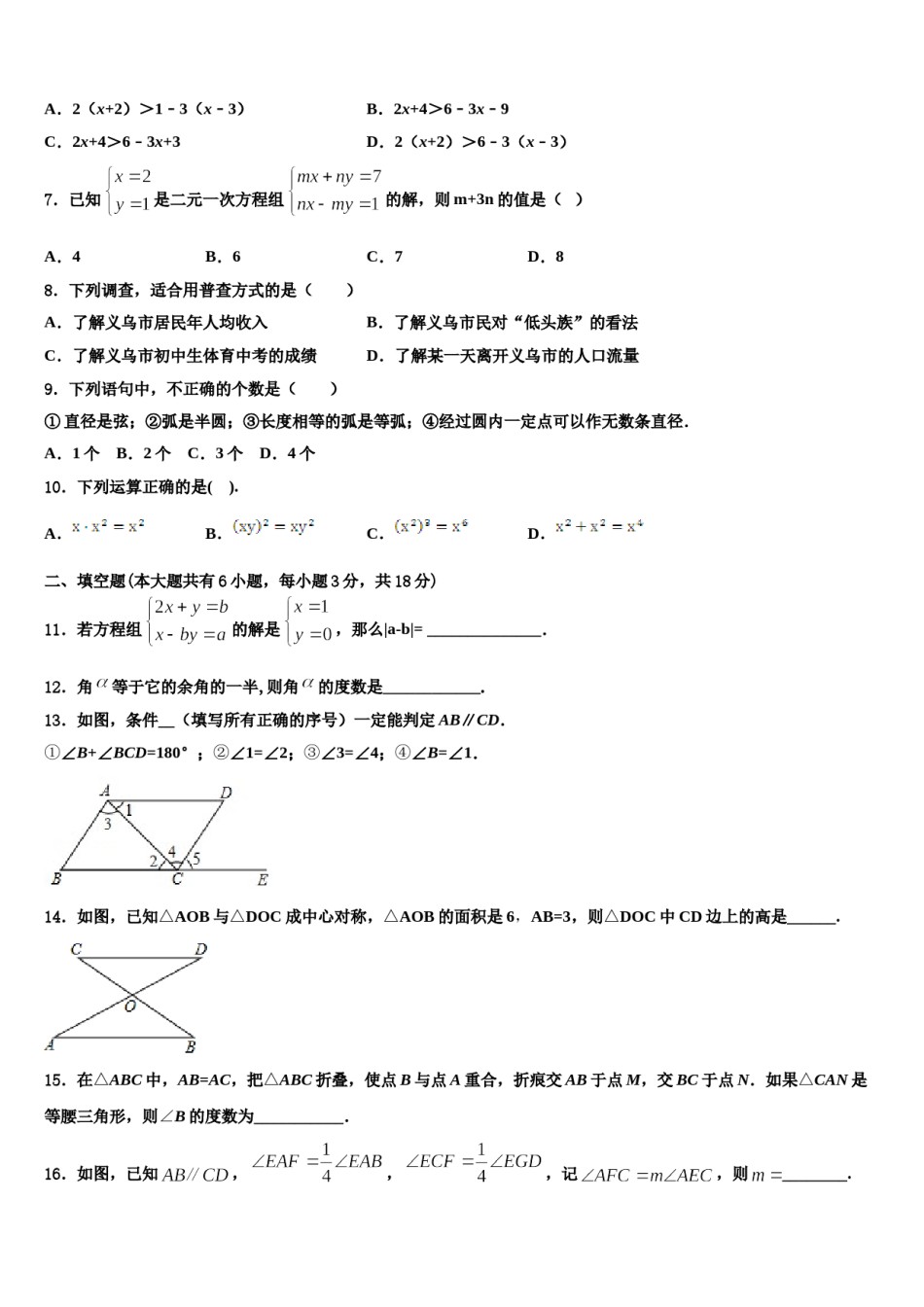 2024届山东省临沂市兰陵县七下数学期末质量检测模拟试题含解析.doc_第2页