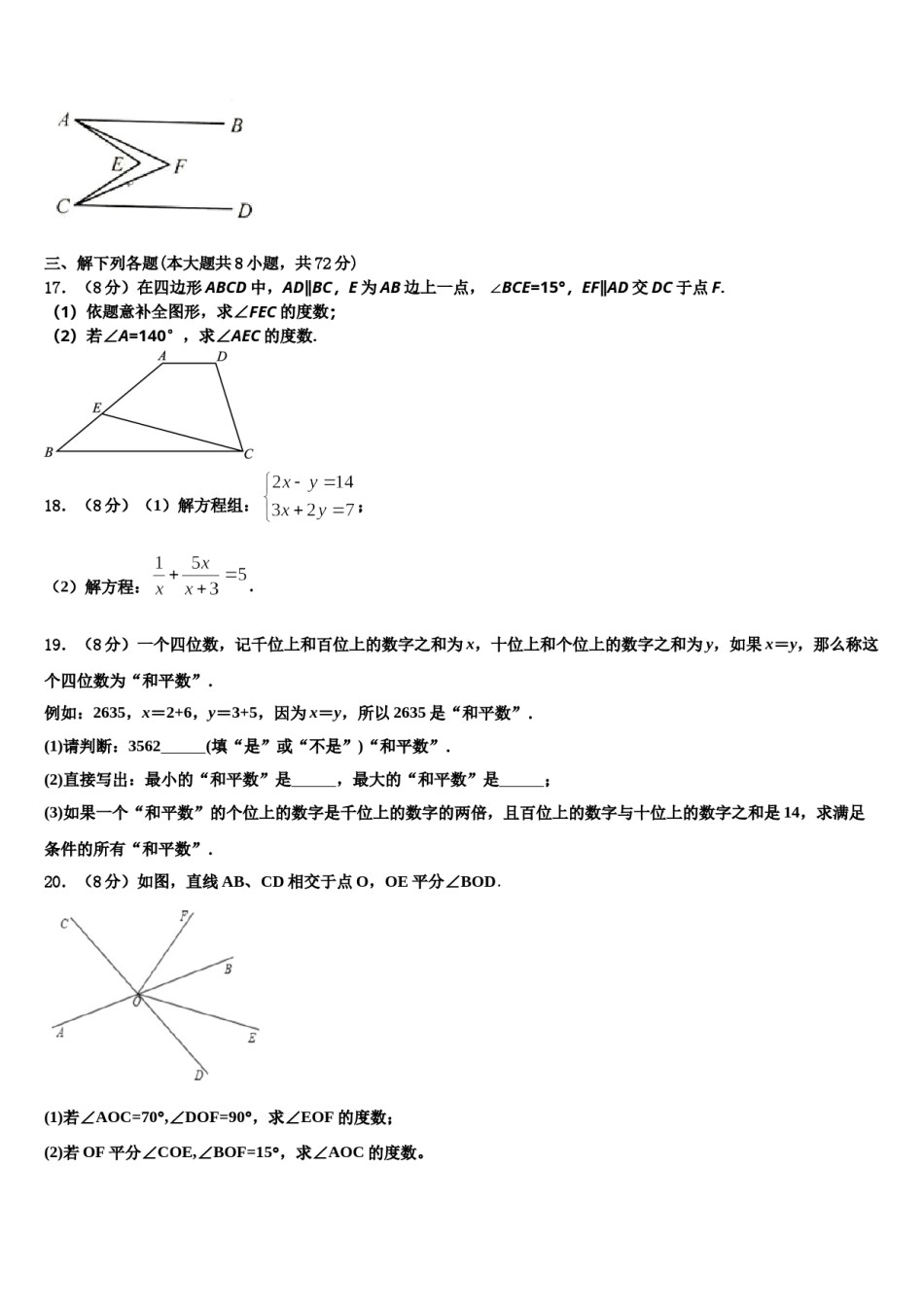 2024届山东省临沂市兰陵县七下数学期末质量检测模拟试题含解析.doc_第3页