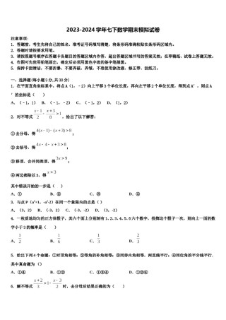 2024届山东省临沂市兰陵县七下数学期末质量检测模拟试题含解析.doc
