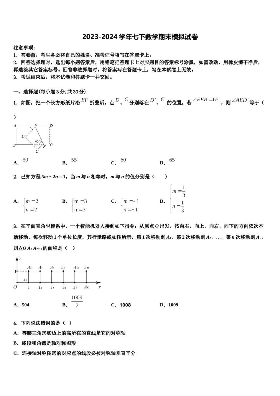 2024届山东省临沂市太平中学数学七下期末质量跟踪监视试题含解析.doc_第1页