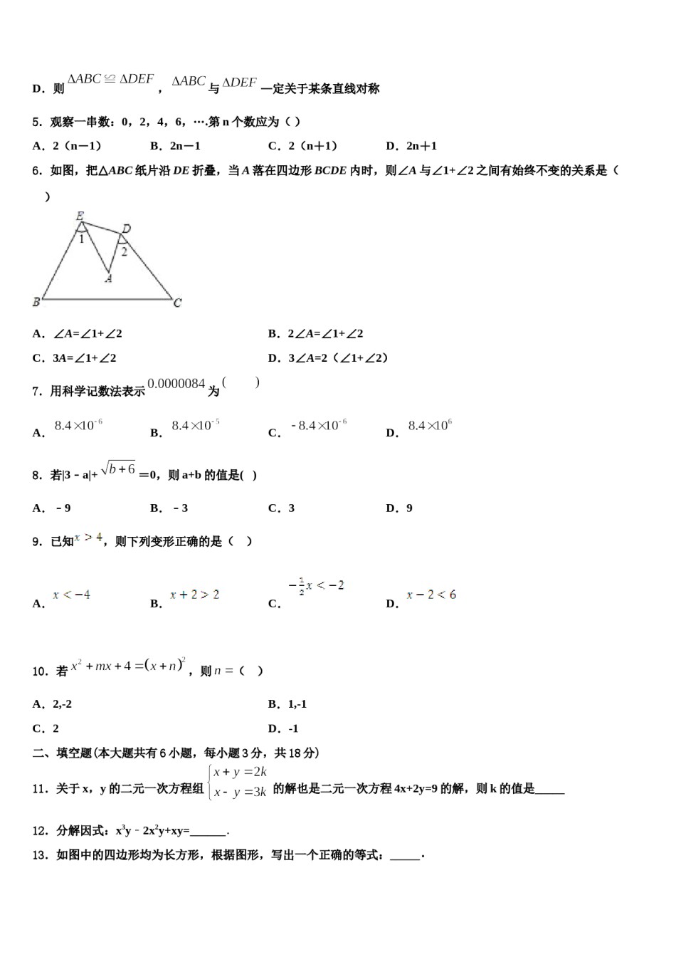 2024届山东省临沂市太平中学数学七下期末质量跟踪监视试题含解析.doc_第2页