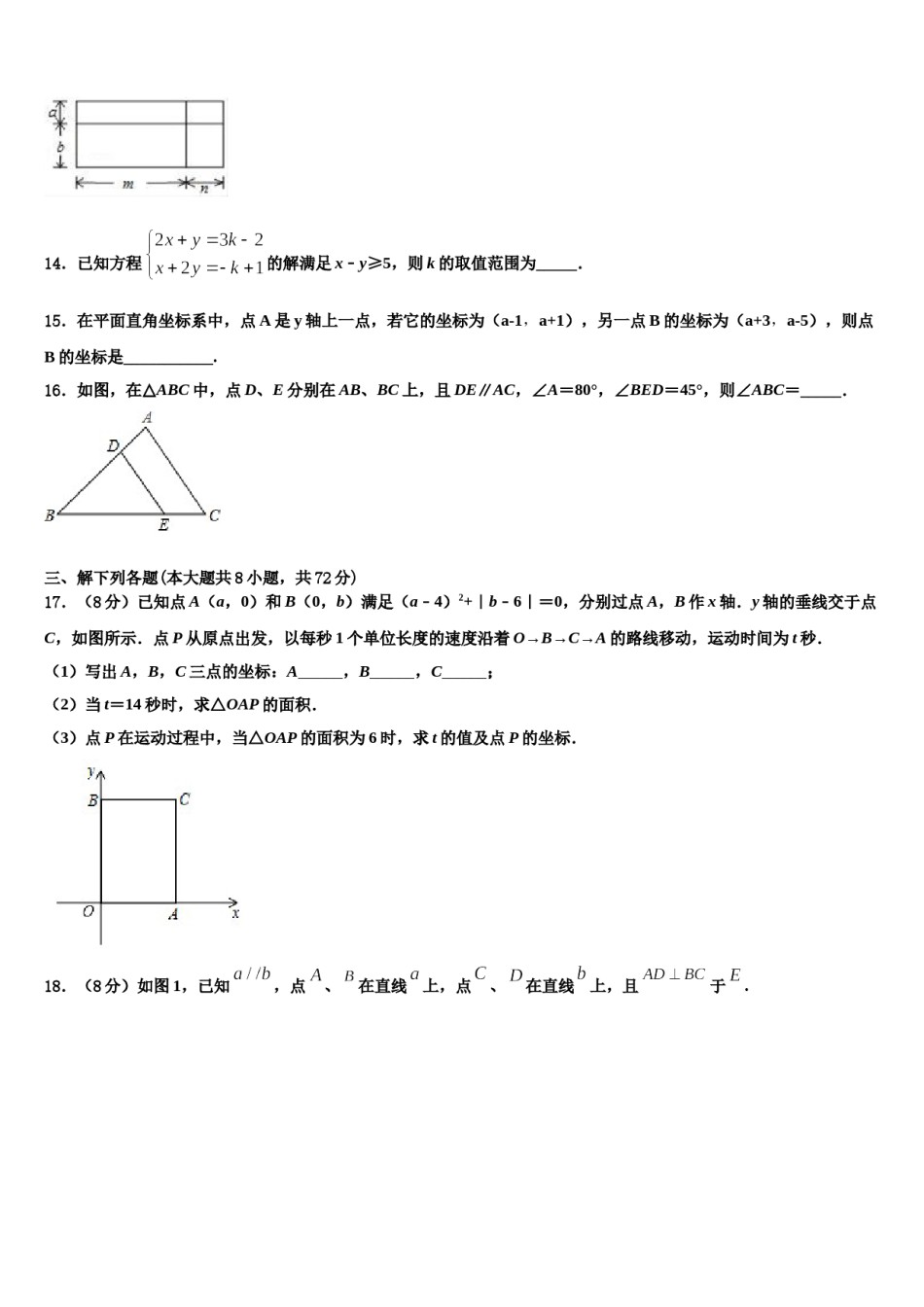 2024届山东省临沂市太平中学数学七下期末质量跟踪监视试题含解析.doc_第3页