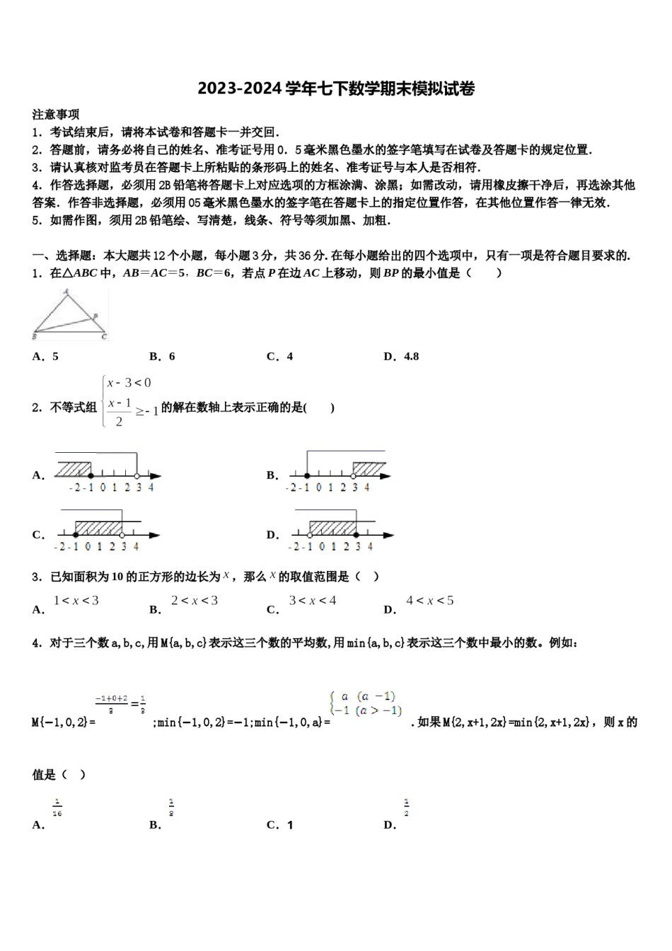 2024届山东省临沂市平邑县数学七下期末监测试题含解析.doc_第1页