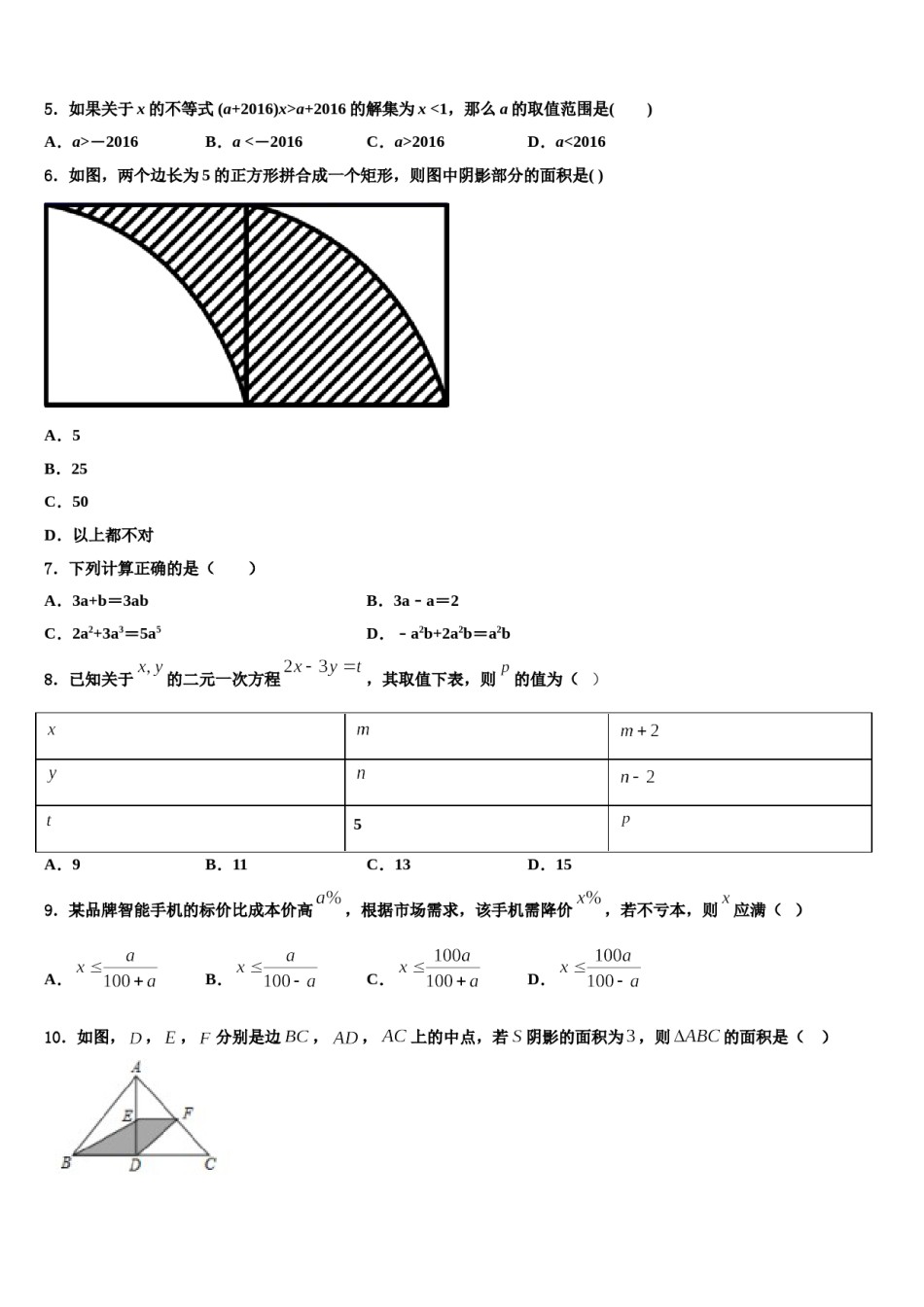 2024届山东省临沂市平邑县数学七下期末监测试题含解析.doc_第2页