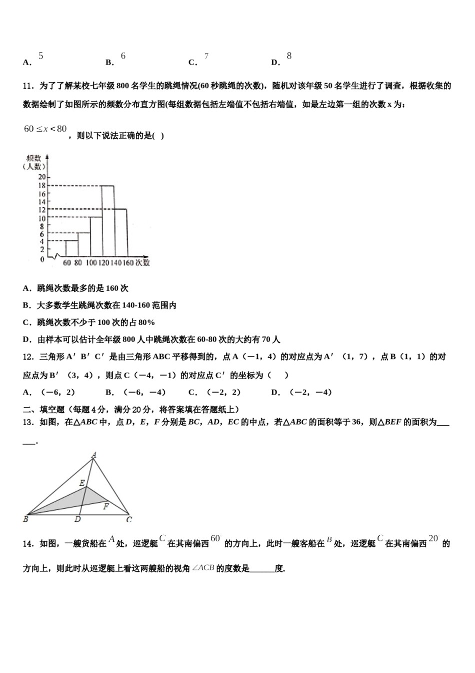 2024届山东省临沂市平邑县数学七下期末监测试题含解析.doc_第3页