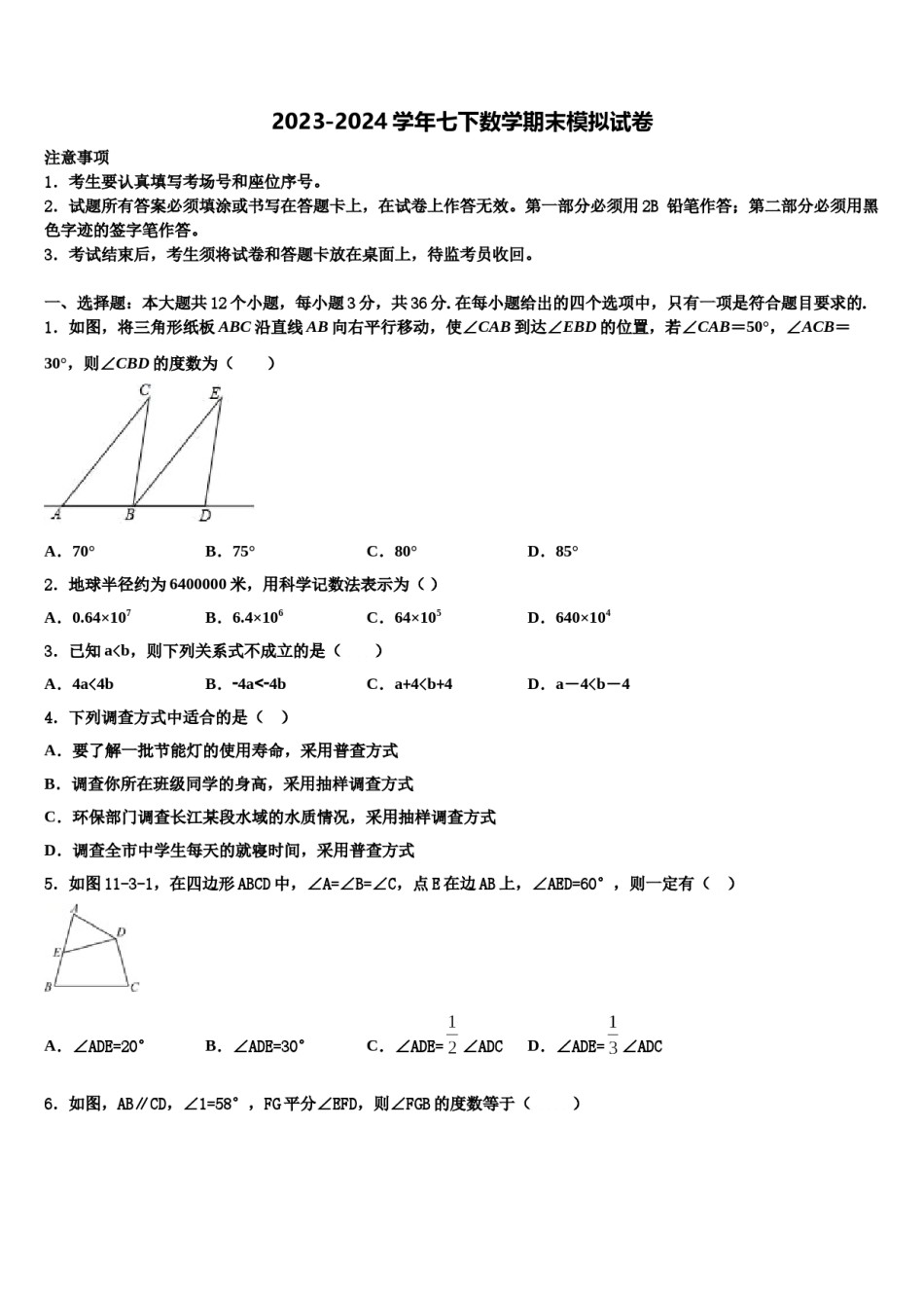 2024届山东省临沂市青云镇中学心中学七下数学期末质量跟踪监视试题含解析.doc_第1页