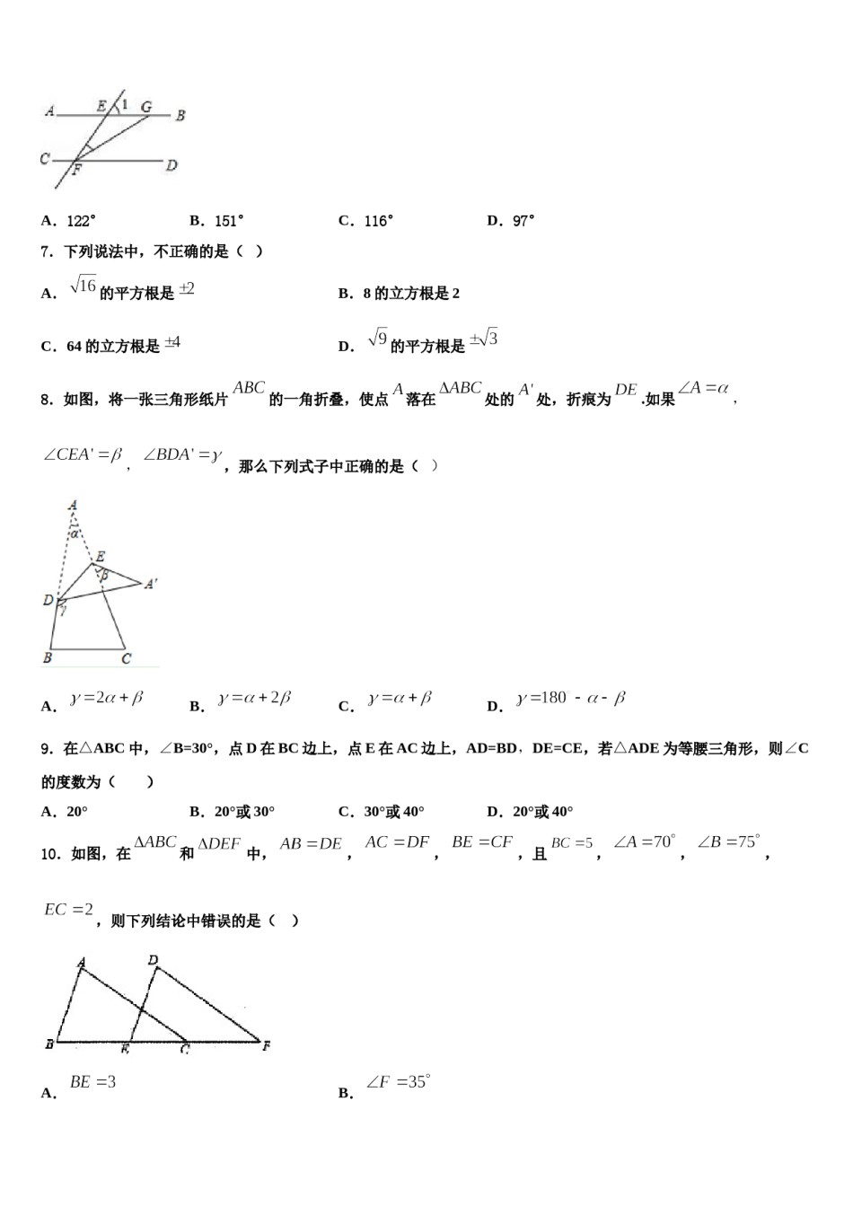 2024届山东省临沂市青云镇中学心中学七下数学期末质量跟踪监视试题含解析.doc_第2页