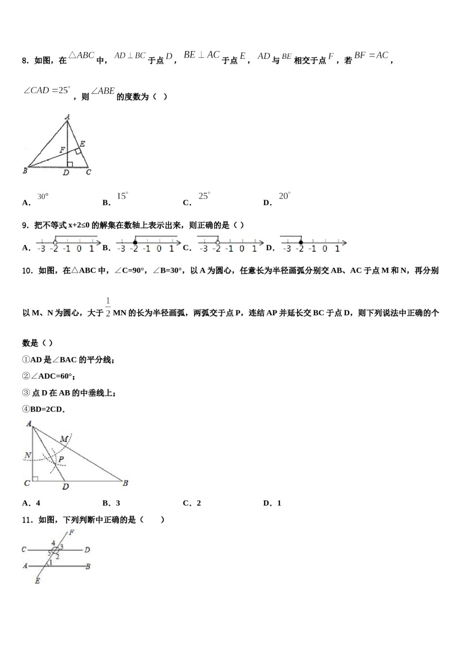 2024届山东省临沭县七下数学期末经典模拟试题含解析.doc_第2页