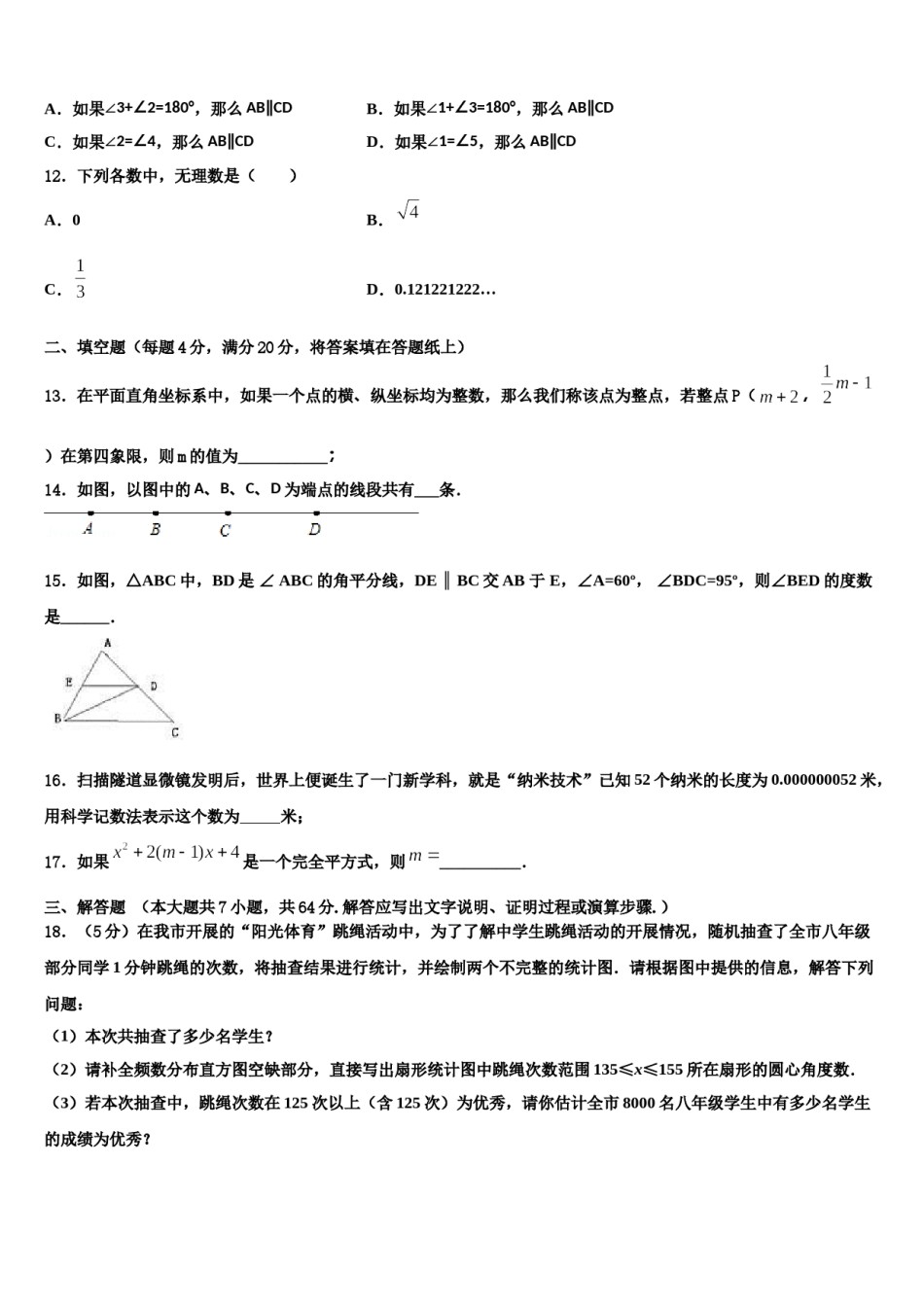 2024届山东省临沭县七下数学期末经典模拟试题含解析.doc_第3页