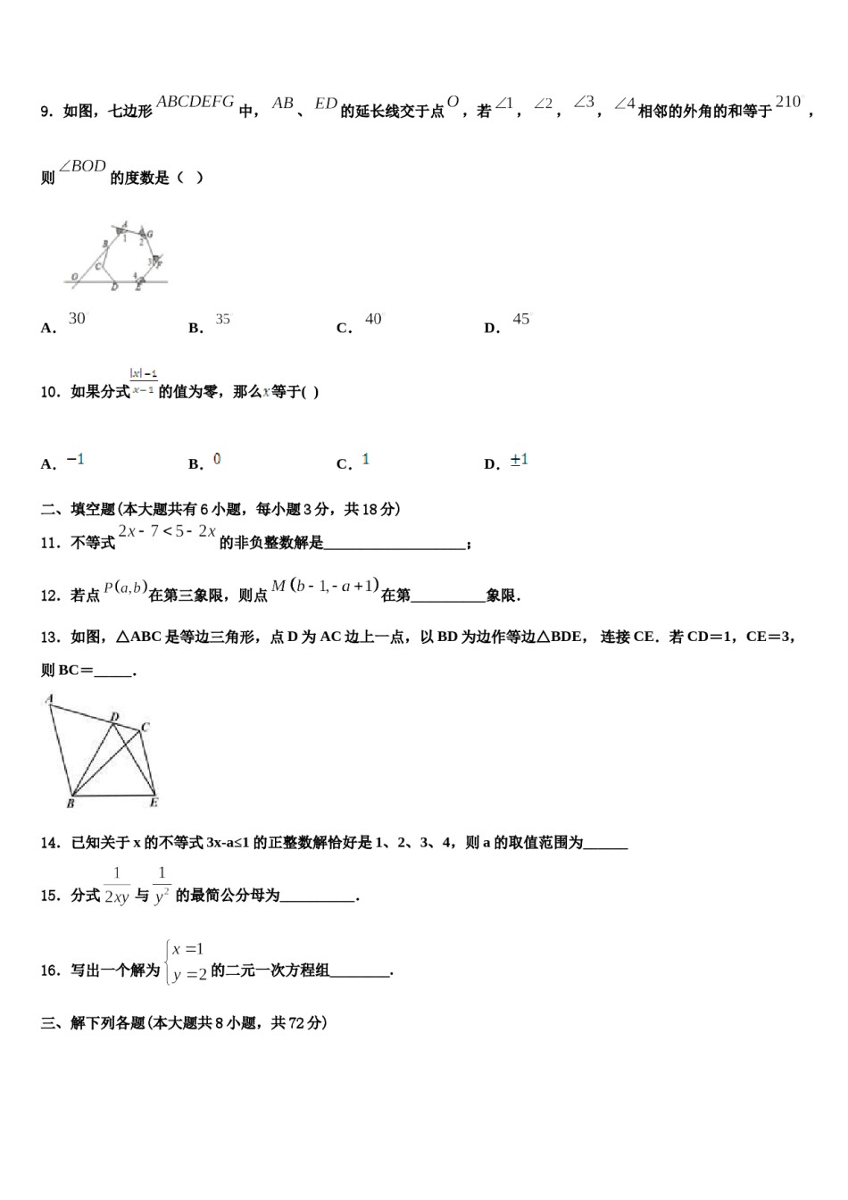 2024届山东省临沭县七年级数学第二学期期末调研试题含解析.doc_第2页