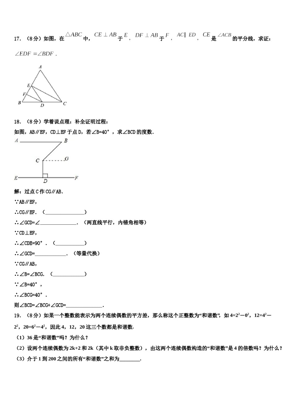 2024届山东省临沭县七年级数学第二学期期末调研试题含解析.doc_第3页