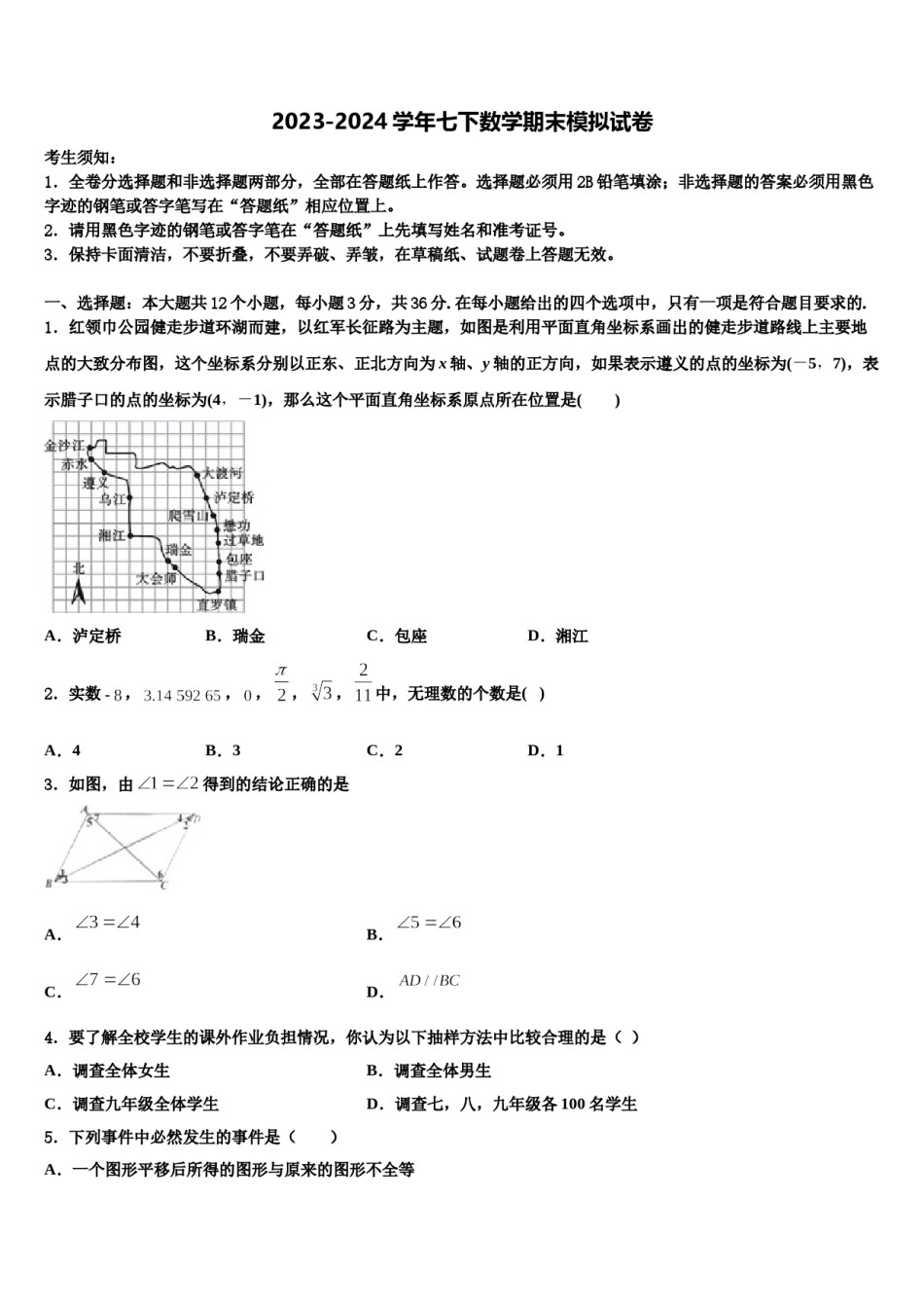 2024届山东省临沭县第五初级中学七年级数学第二学期期末调研模拟试题含解析.doc_第1页